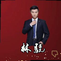 林骁