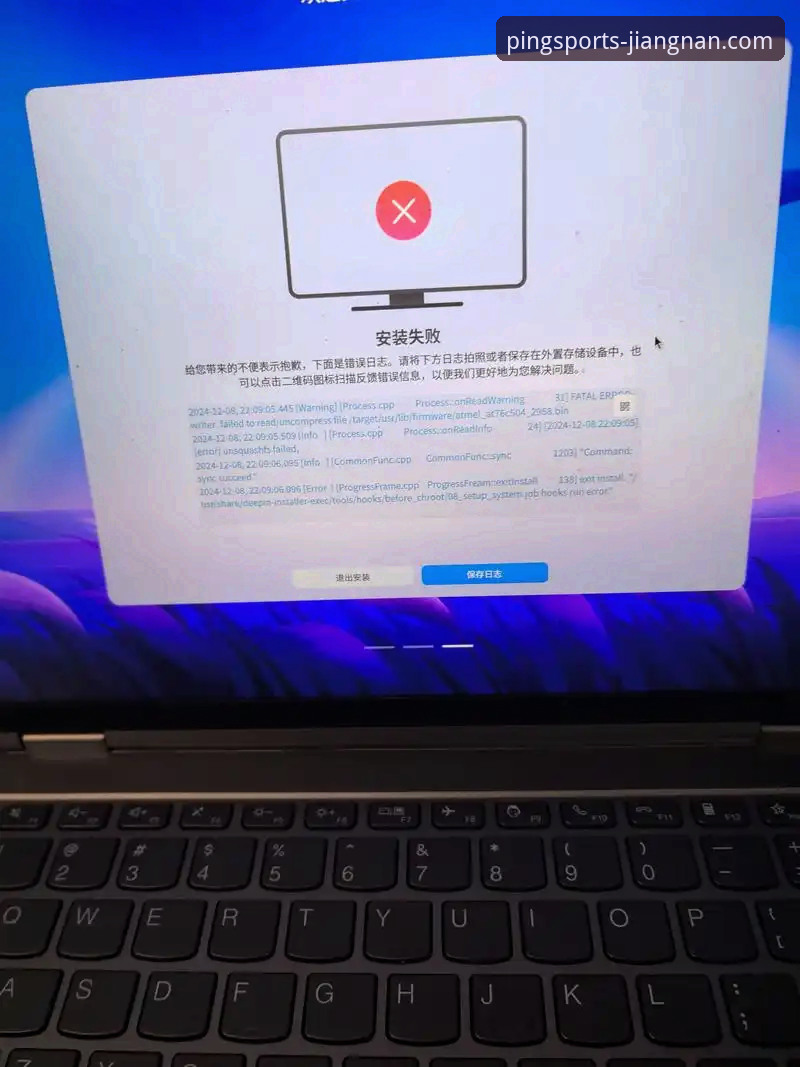 江南体育网页版安装失败全攻略：从排查到解决，一步到位